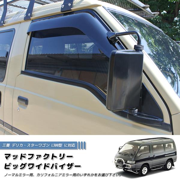 Mitsubishi Delica — Body & Exterior