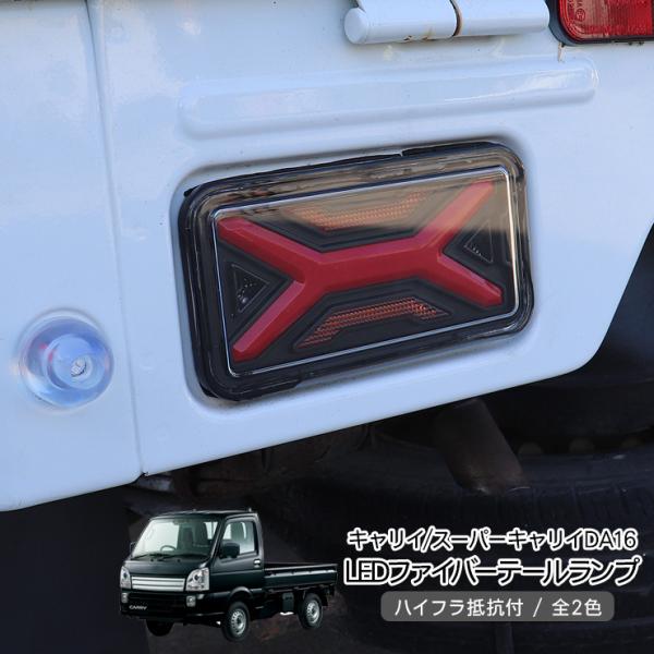 Suzuki Carry — Tail Light (Custom)