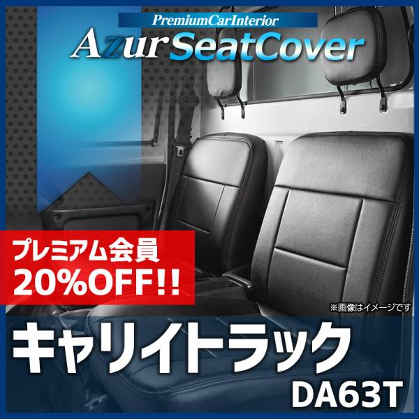 Suzuki Carry — Seat