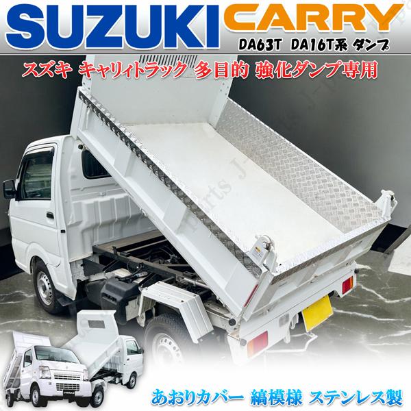 Suzuki Carry — Stainless Steel