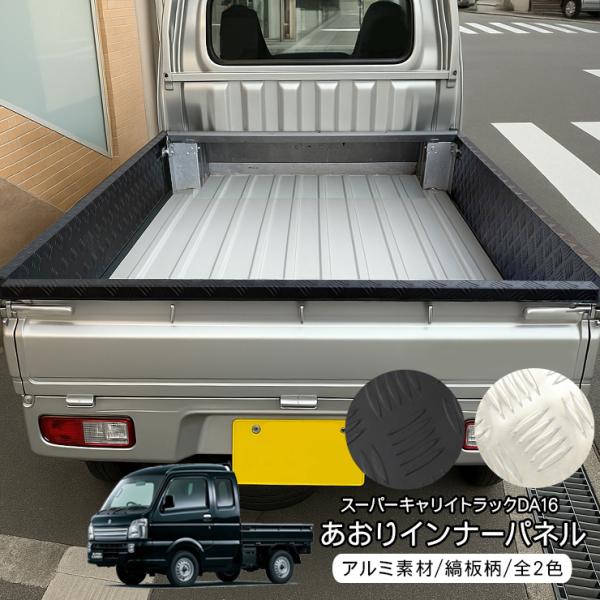Suzuki Carry — Aluminum Diamond Plate (Custom)