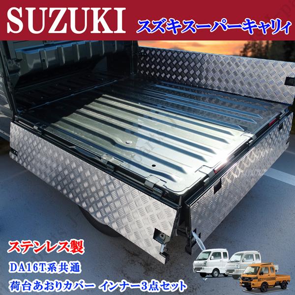 Suzuki Carry — Stainless Steel