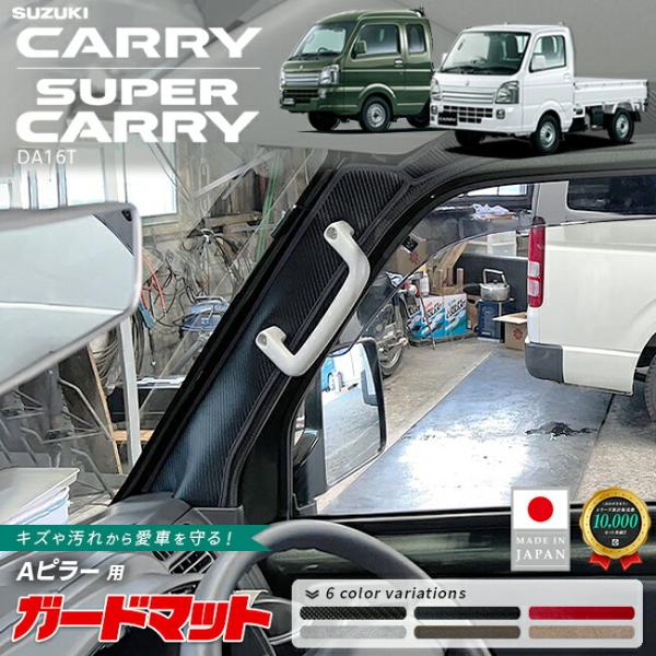 Suzuki Carry — Kick Guard (Custom)
