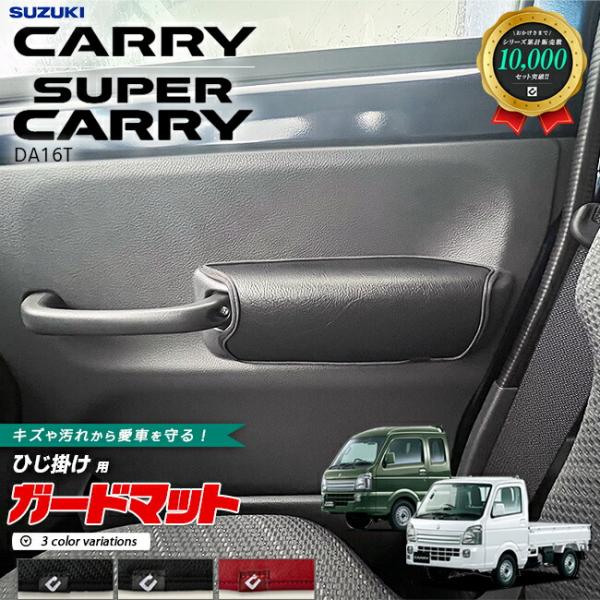 Suzuki Carry — Kick Guard (Custom)