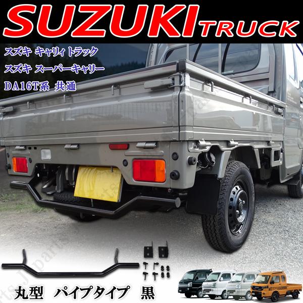 Suzuki Carry — Bumper Guard
