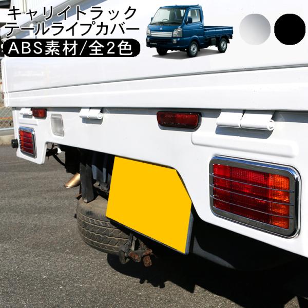 Suzuki Carry — Tail Light (Custom)