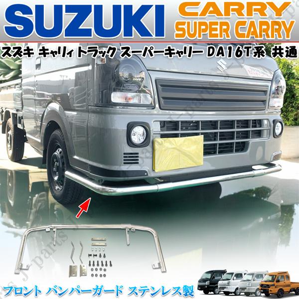 Suzuki Carry — Bumper Guard