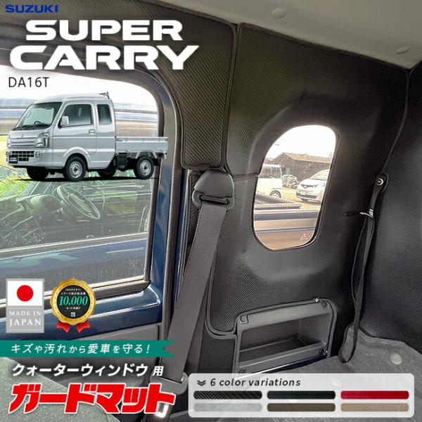 Suzuki Carry — Parts (Custom)