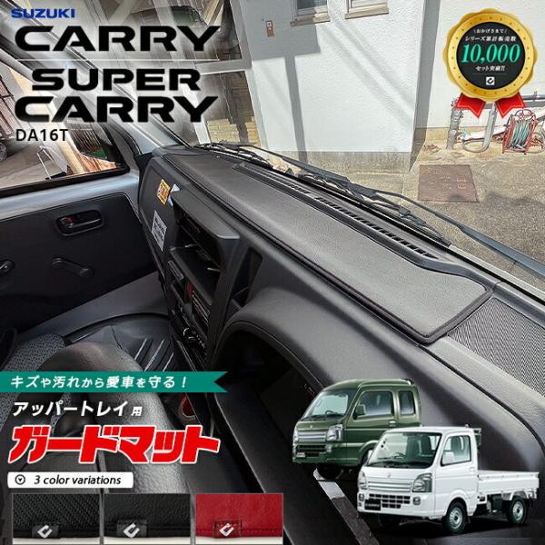 Suzuki Carry — Kick Guard (Custom)