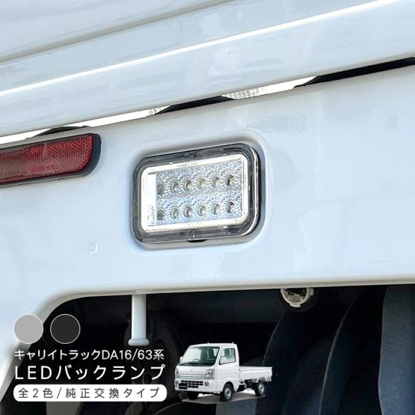 Suzuki Carry — Backup Light (Custom)