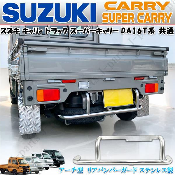 Suzuki Carry — Bumper Guard