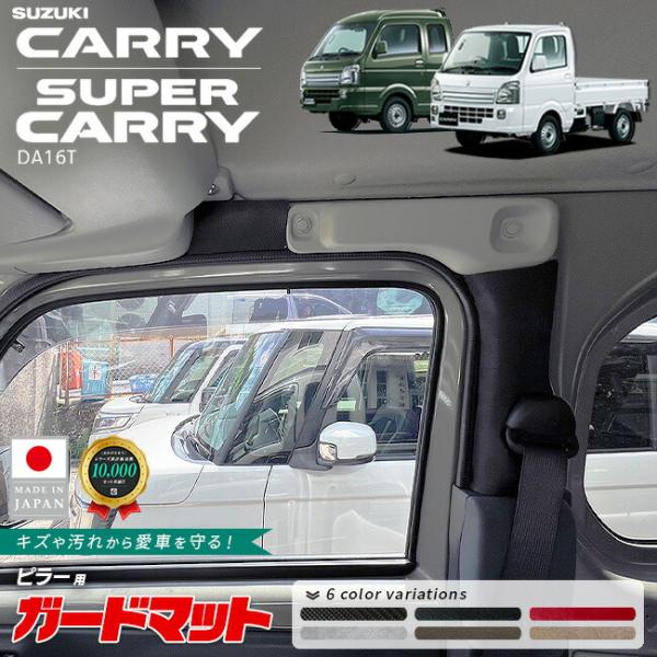 Suzuki Carry — Kick Guard (Custom)