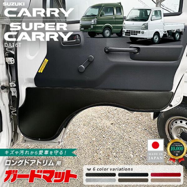 Suzuki Carry — Kick Guard (Custom)