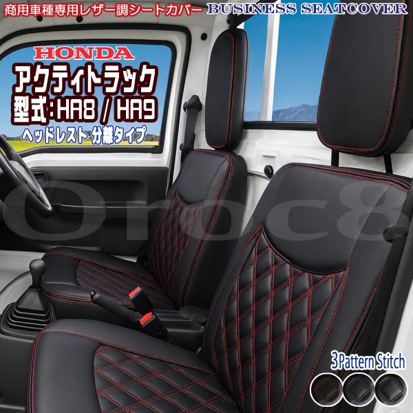 Honda Acty — Seat (Custom)