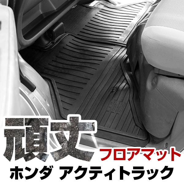 Honda Acty — Floor Mat