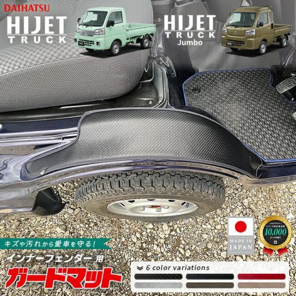 Daihatsu Hijet — Kick Guard