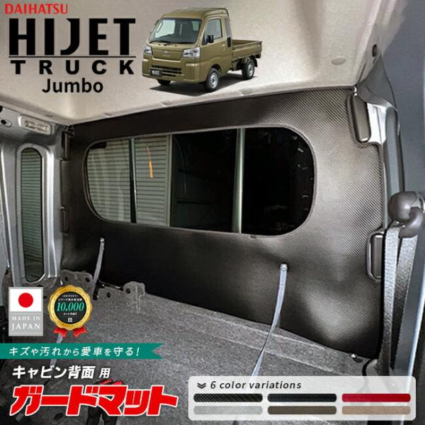 Daihatsu Hijet — Kick Guard (Custom)