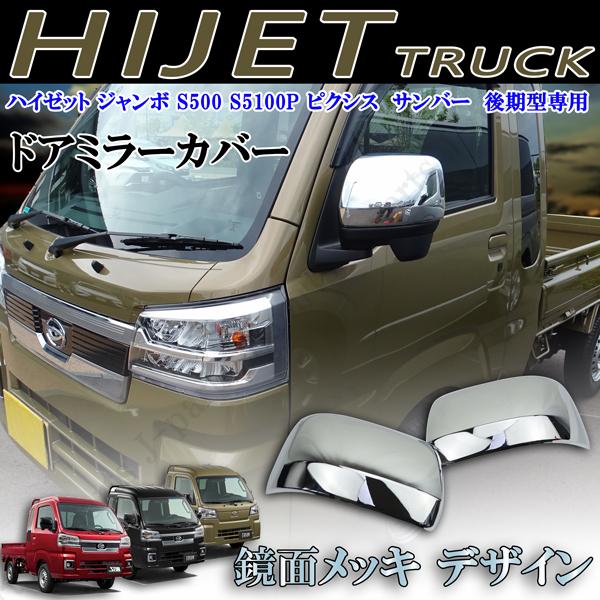Daihatsu Hijet — Door Mirror