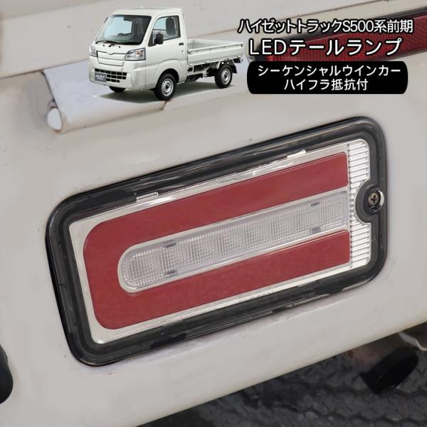 Daihatsu Hijet — Tail Light (Custom)