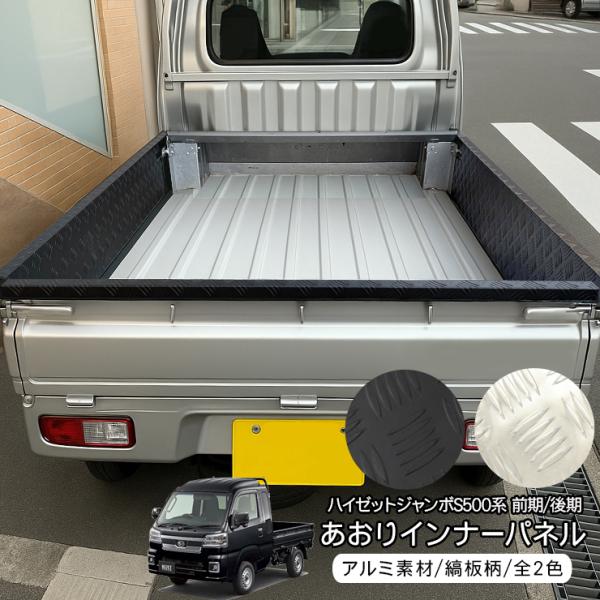 Daihatsu Hijet — Aluminum Diamond Plate (Custom)