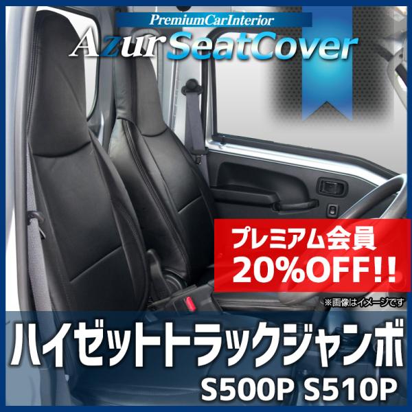 Daihatsu Hijet — Seat