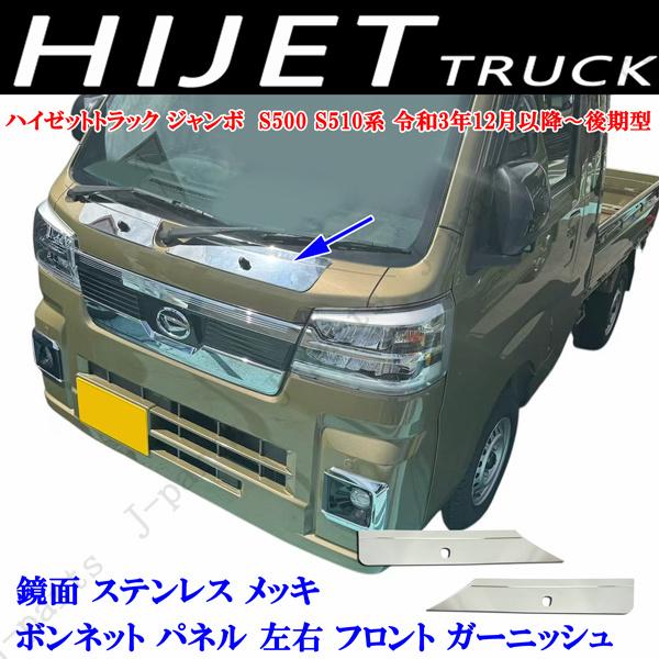 Daihatsu Hijet — Hood