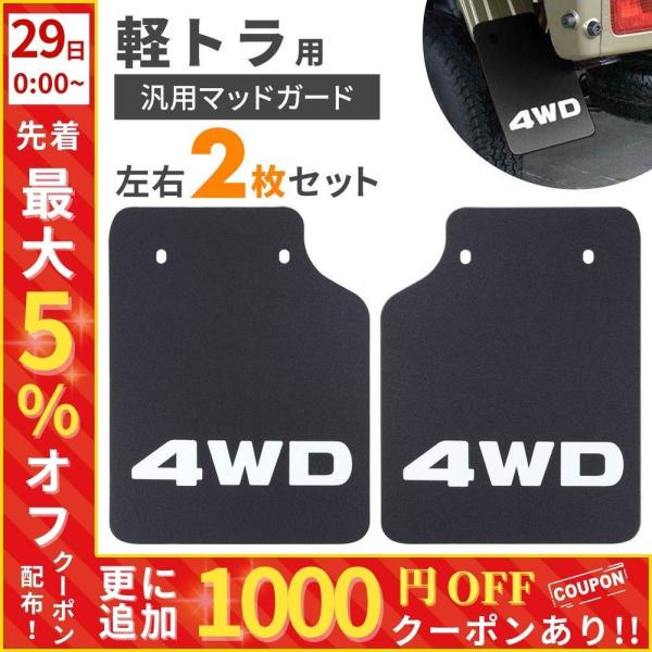 Kei Truck — Parts (Left & Right Set, Custom, Universal)