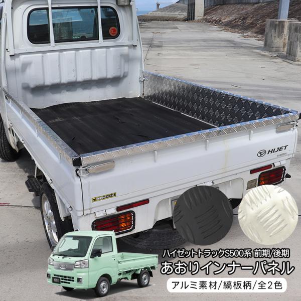 Daihatsu Hijet — Aluminum Diamond Plate